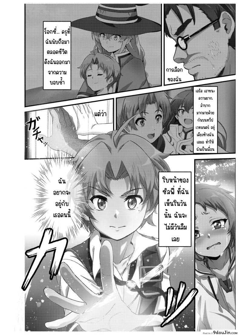 อ่านโดจิน Sylphy no Timeline [Mugen Kouya] (Mushoku Tensei) แปลไทย หน้าที่ 6