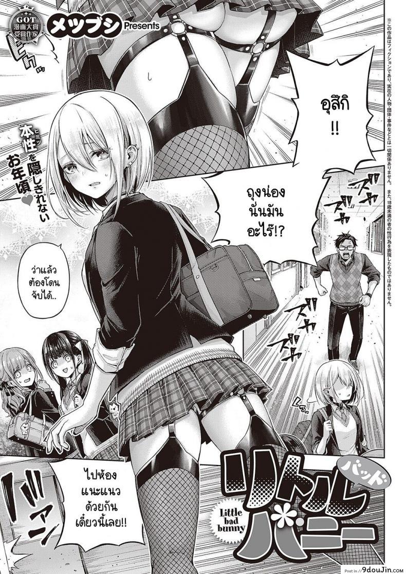 อ่านโดจิน ชุดซาดิสงานพิเศษในร้านคาเฟ่ของอุสึกิ รุย [Metsubushi] Little Bad Bunny หน้าที่ 1