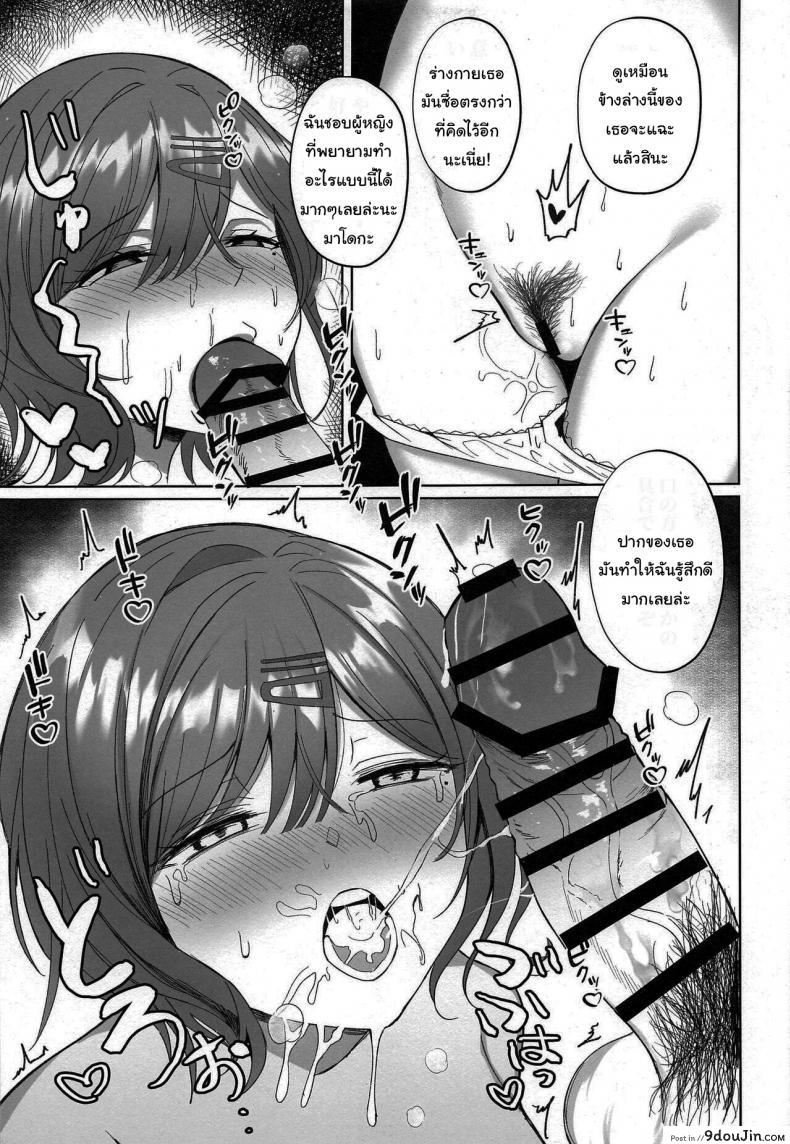 อ่านโดจิน Madoka no Tokkun [Morunchi] (THE IDOLMASTER Shiny Colors) แปลไทย หน้าที่ 8