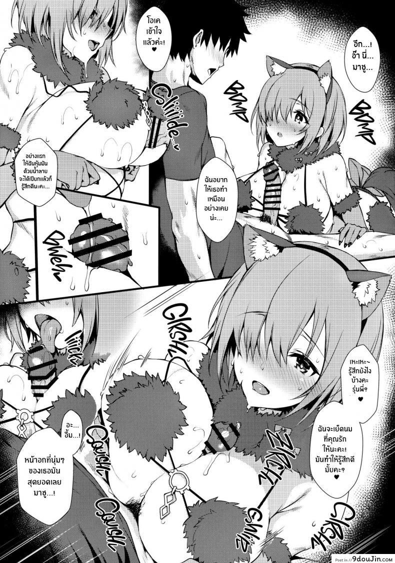 อ่านโดจิน [Flock Blue (Blue)] Jibun ni dake Eroi Kao o Misete Kureru Kawaii Kouhai (Fate Grand Order) แปลไทย หน้าที่ 6
