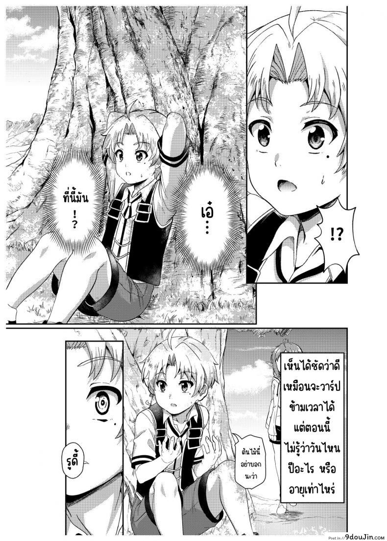 อ่านโดจิน Sylphy no Timeline [Mugen Kouya] (Mushoku Tensei) แปลไทย หน้าที่ 7