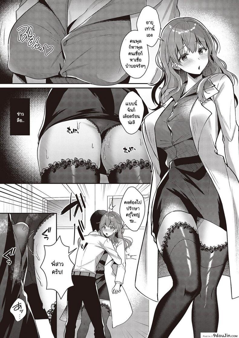 อ่านโดจิน Onee-chan no Amayakashi Hokenshitsu [Takashina Asahi] แปลไทย หน้าที่ 9