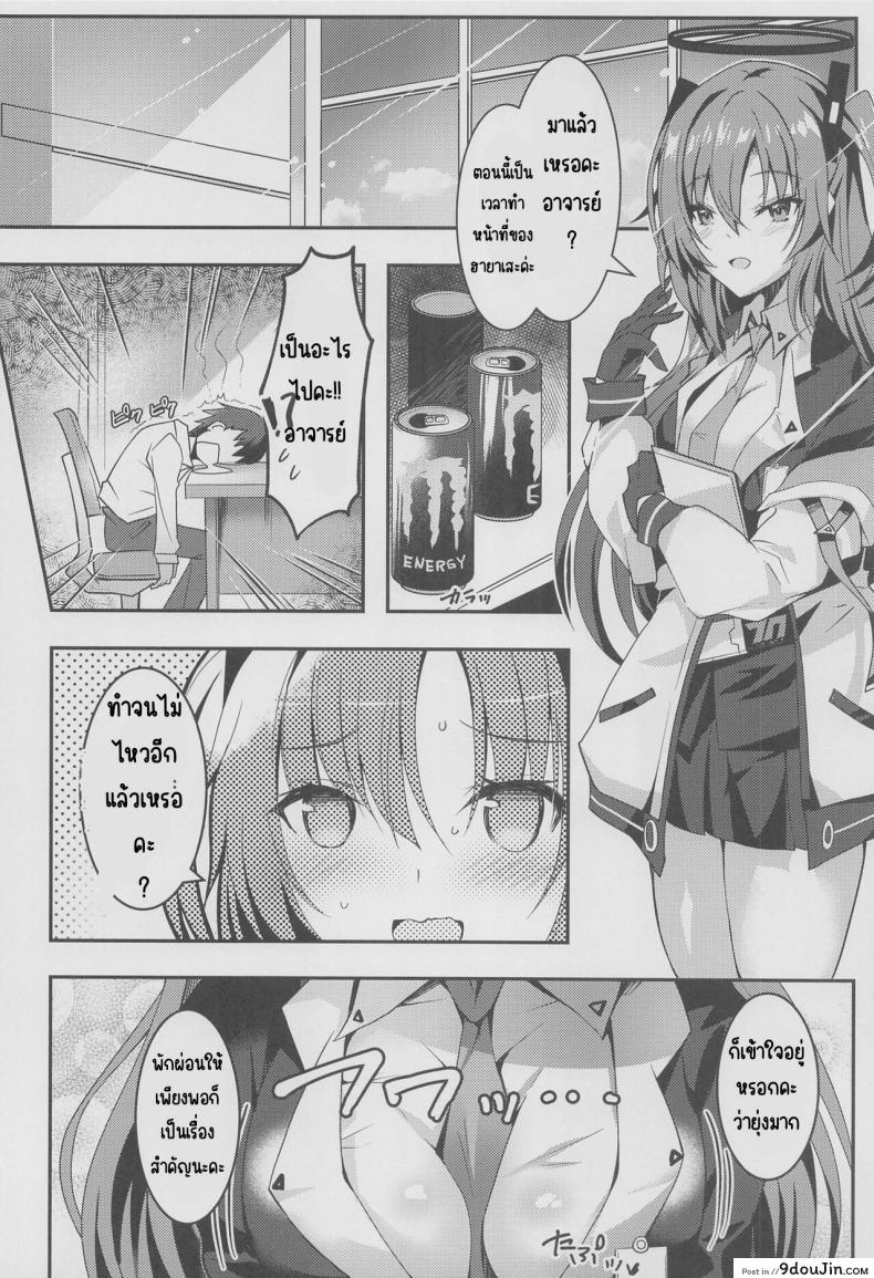 อ่านโดจิน [Dorayakiya (Inoue Takuya)] Yuuka-chan no Ecchi Hon (Blue Archive) อ่านฟรี หน้าที่ 3