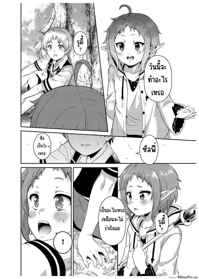 อ่านโดจิน Sylphy no Timeline [Mugen Kouya] (Mushoku Tensei) แปลไทย หน้าที่ 8