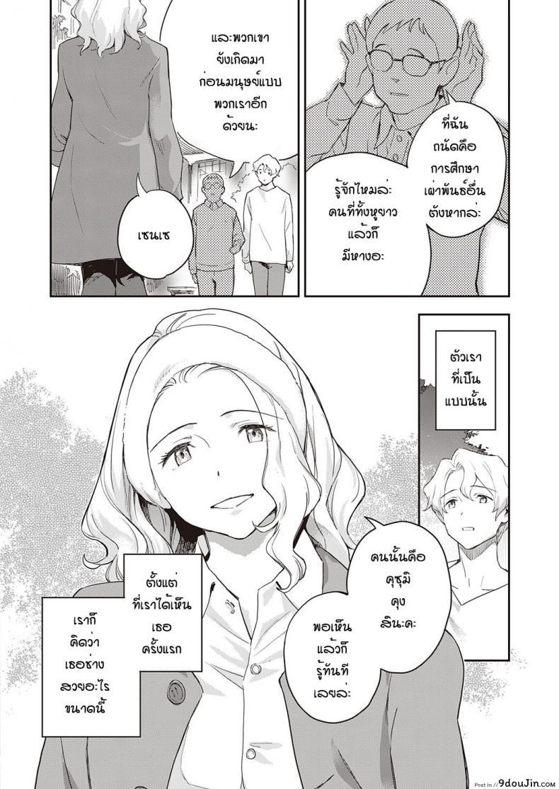 อ่านโดจิน เย็ดก่อนรักสาวหูสัตว์ต่างเผ่าพันธุ์กับชายโสด [Minato Fumi]A syu no tsugahi zeppen หน้าที่ 4