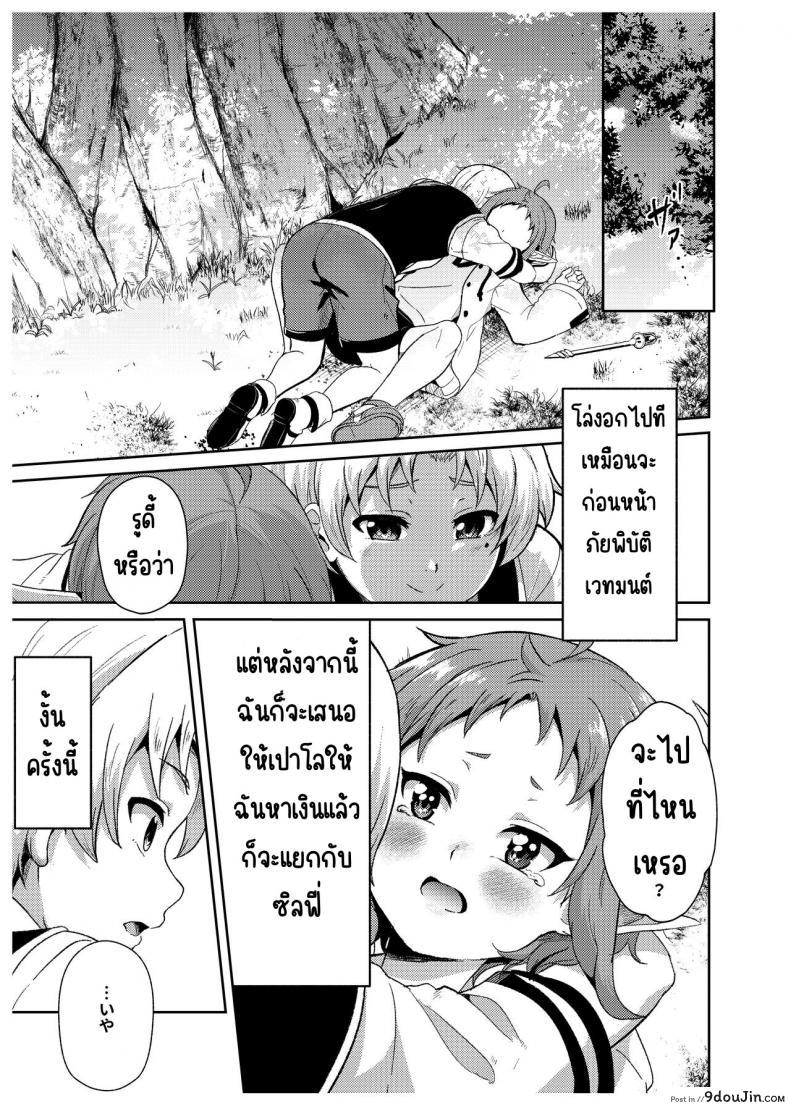 อ่านโดจิน Sylphy no Timeline [Mugen Kouya] (Mushoku Tensei) แปลไทย หน้าที่ 9