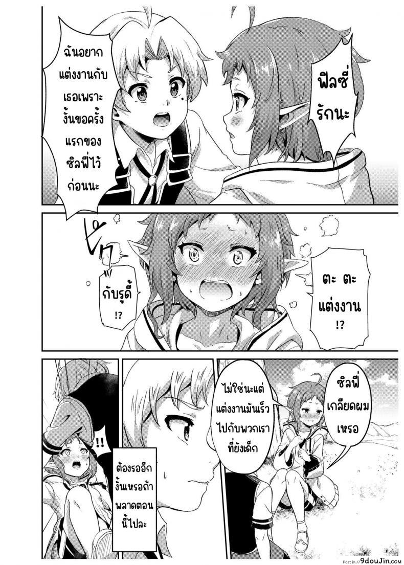 อ่านโดจิน Sylphy no Timeline [Mugen Kouya] (Mushoku Tensei) แปลไทย หน้าที่ 10