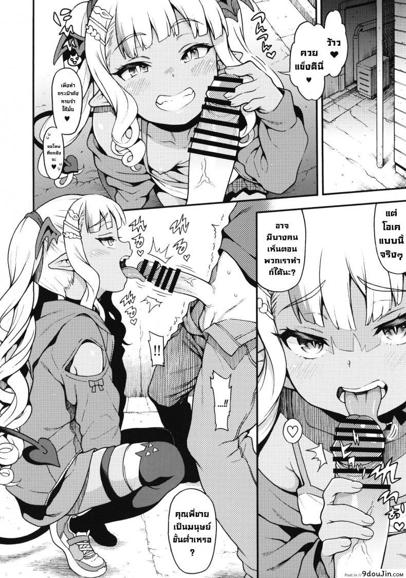 อ่านโดจิน [Uousaohkoku (Uousaoh)] Yasashii Mesugaki Succubus (COMIC1☆22) แปลไทย หน้าที่ 4