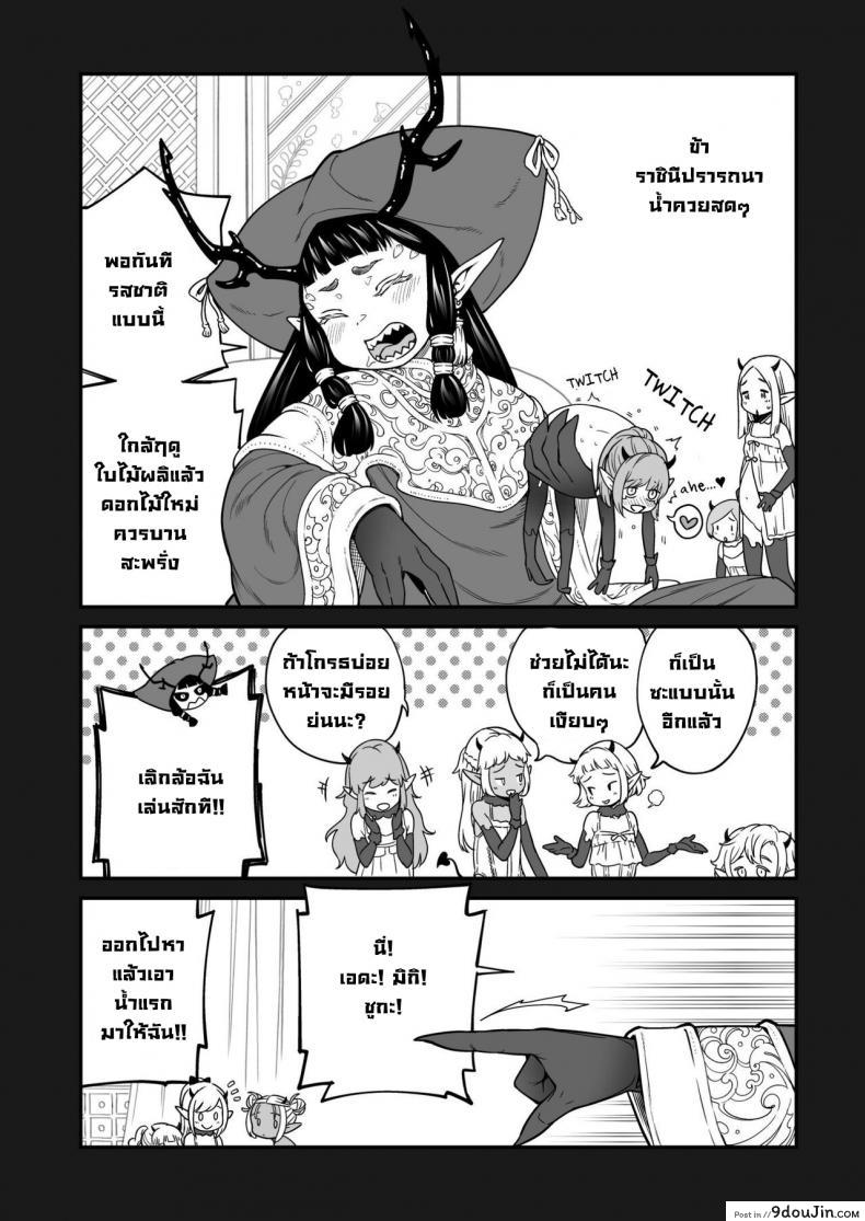 อ่านโดจิน [Kyaradain] Isekai Kyaradain ni Okeru Succubus no Shuugeki แปลไทย หน้าที่ 5