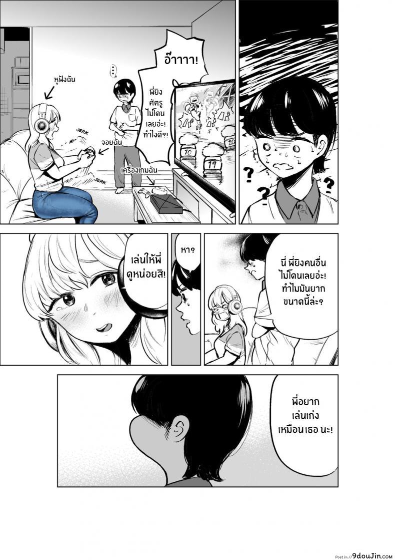 อ่านโดจิน Onee-chan to Kyori o Chijimeru Hanashi [takaya] แปลไทย หน้าที่ 7