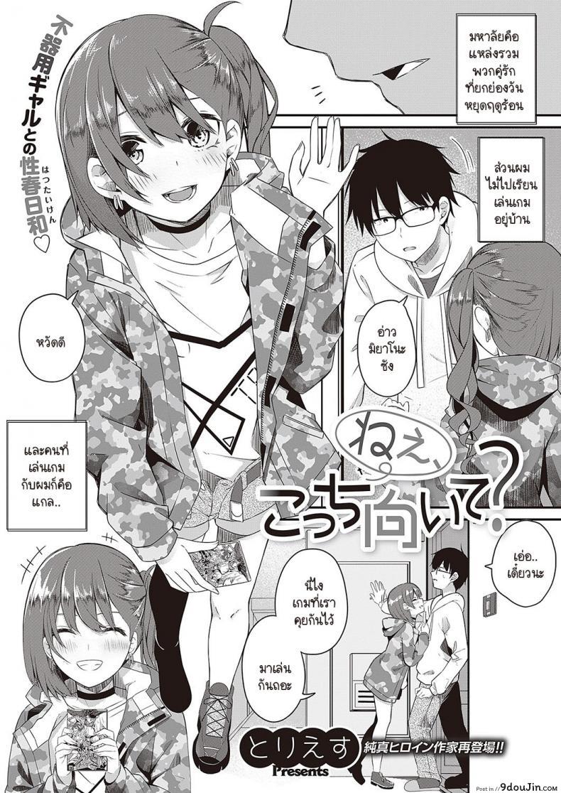 อ่านโดจิน เพื่อนสาวชวนเล่นเกมในห้องนอนของนาโอกิ [Tries] Nee,Kocchi muite หน้าที่ 1