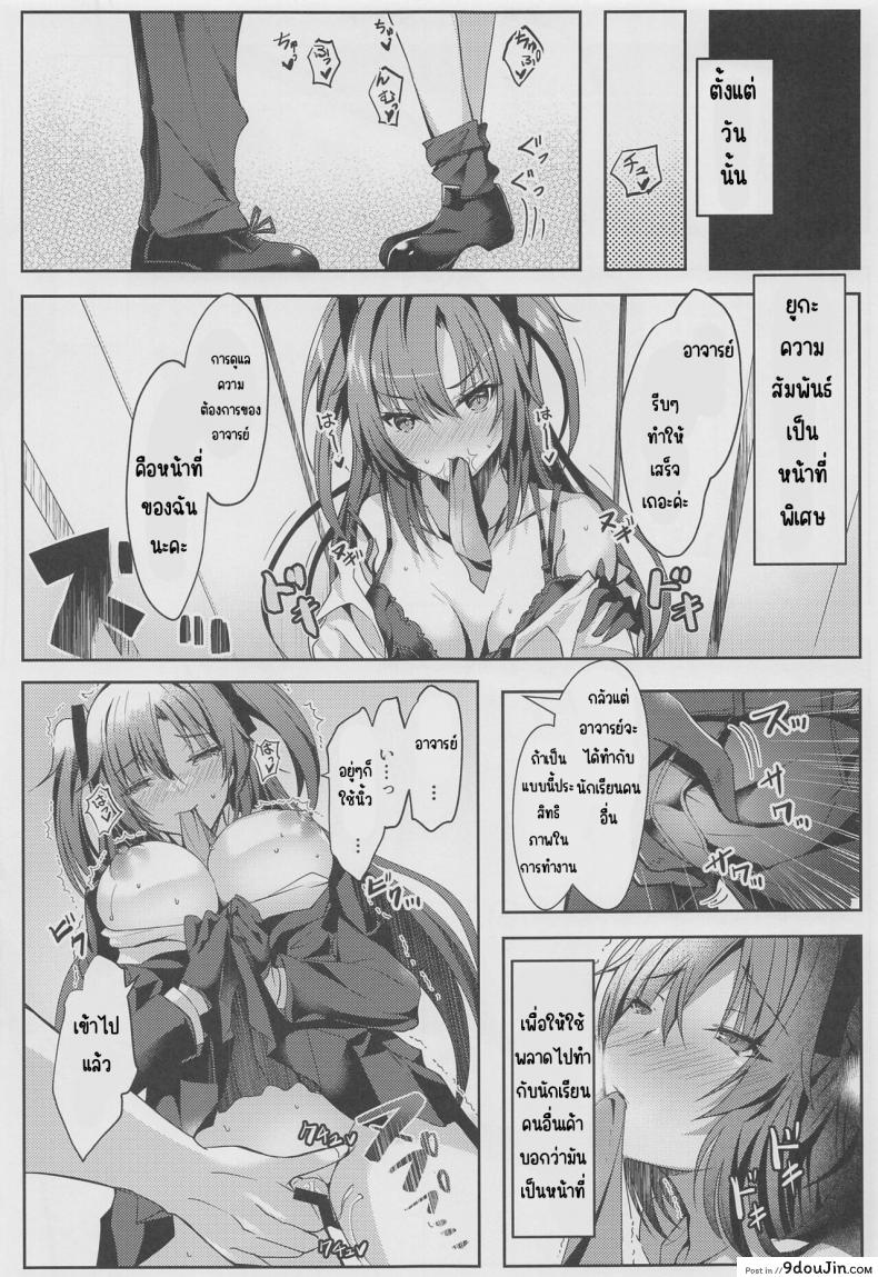 อ่านโดจิน [Dorayakiya (Inoue Takuya)] Yuuka-chan no Ecchi Hon (Blue Archive) อ่านฟรี หน้าที่ 6