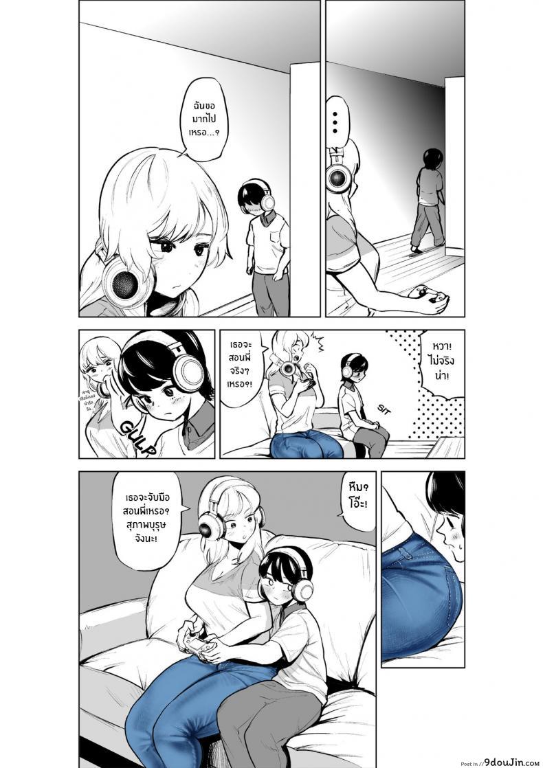 อ่านโดจิน Onee-chan to Kyori o Chijimeru Hanashi [takaya] แปลไทย หน้าที่ 8
