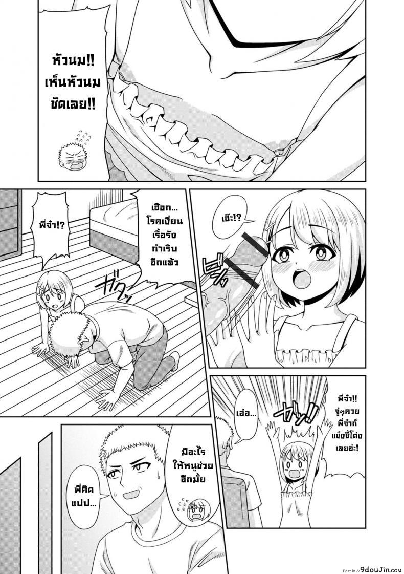 อ่านโดจิน [akiha] H na Byouki Watashi ga Naoshi te Ageru (Digital Puni Pedo! Vol. 27) แปลไทย หน้าที่ 5
