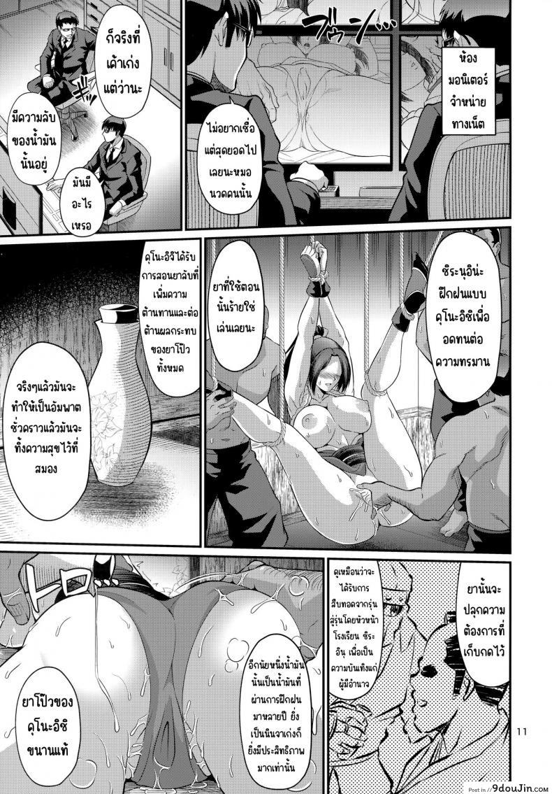 อ่านโดจิน [Zvizva-Dan (Forester)] Shiranui-ryuu Kunoichi Saiin Oil Massage แปลไทย หน้าที่ 12