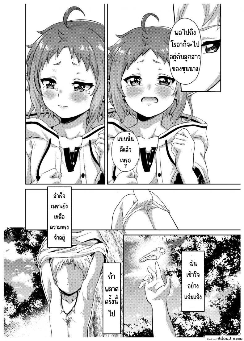 อ่านโดจิน Sylphy no Timeline [Mugen Kouya] (Mushoku Tensei) แปลไทย หน้าที่ 12