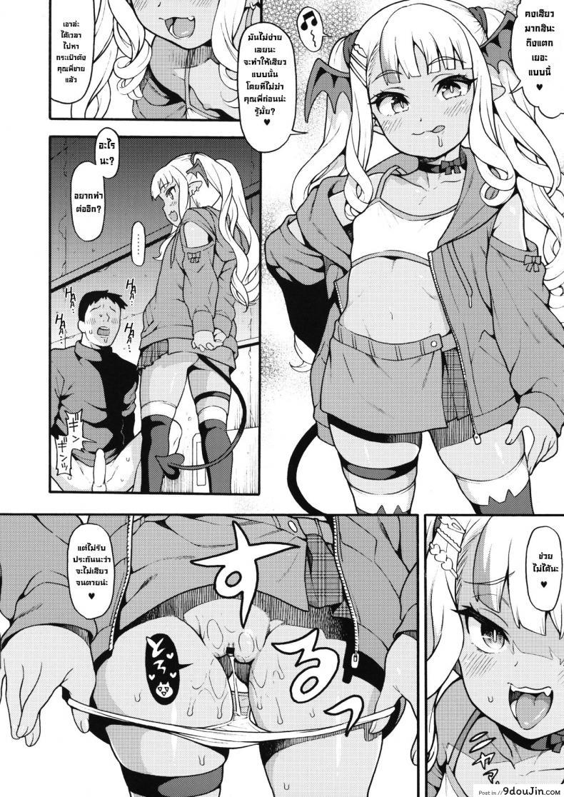 อ่านโดจิน [Uousaohkoku (Uousaoh)] Yasashii Mesugaki Succubus (COMIC1☆22) แปลไทย หน้าที่ 6