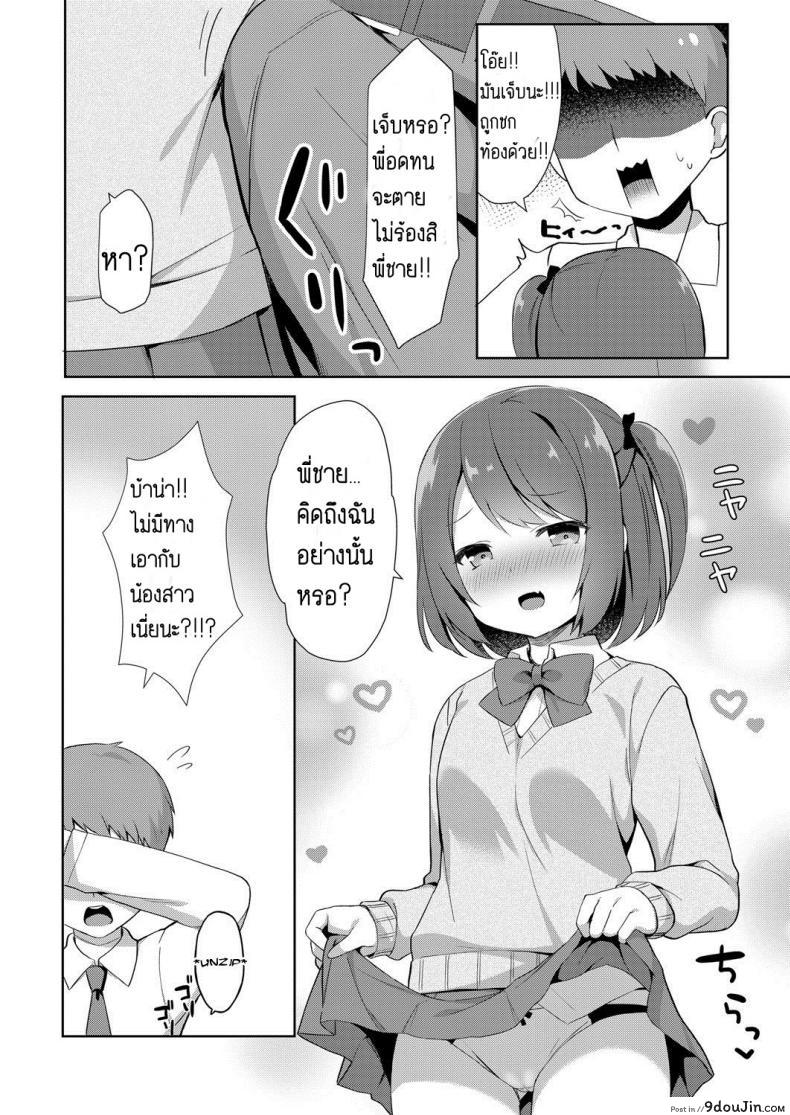 อ่านโดจิน น้องสาวสุดน่ารักกับลีลาของเธอเมื่อเจอพี่ชาย [Tiger] Yuuwaku Imouto หน้าที่ 4