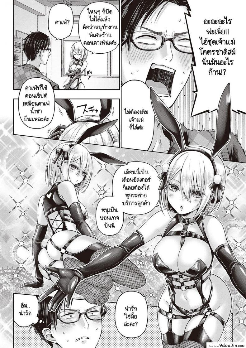 อ่านโดจิน ชุดซาดิสงานพิเศษในร้านคาเฟ่ของอุสึกิ รุย [Metsubushi] Little Bad Bunny หน้าที่ 6