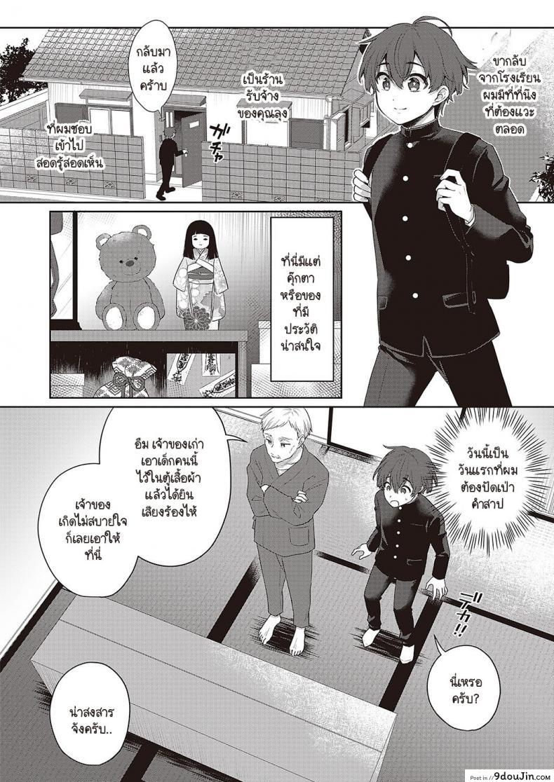 อ่านโดจิน ตุ๊กตายางตัวเก่าได้เจอกับหนุ่มน้อยแสนใจดี [Binto] Noroi no Lovedoll หน้าที่ 2
