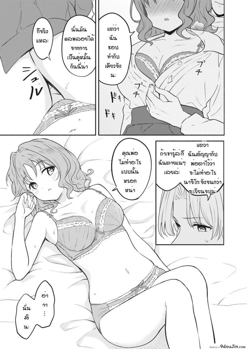 อ่านโดจิน Futari no koi [Shibasaki shoji] นักเรียนสาวเซ็กซี่ แปลไทย หน้าที่ 5