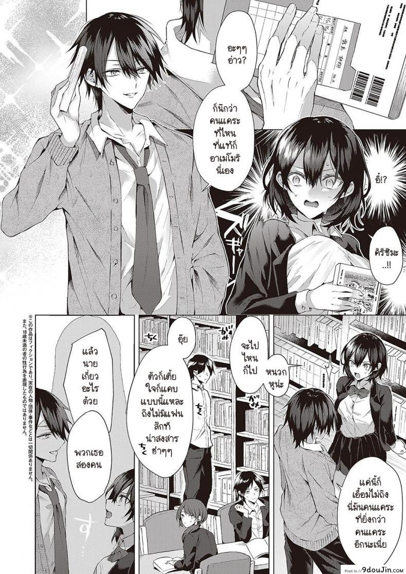 อ่านโดจิน สาวน้อยกำลังจะออกเดทกับเพื่อนสนิทที่ชอบแกล้ง [Memeyu] Outotsu Lovemotion หน้าที่ 2