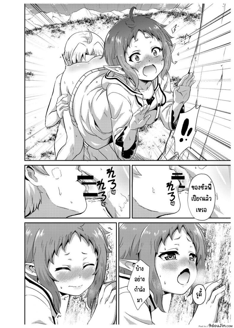 อ่านโดจิน Sylphy no Timeline [Mugen Kouya] (Mushoku Tensei) แปลไทย หน้าที่ 14