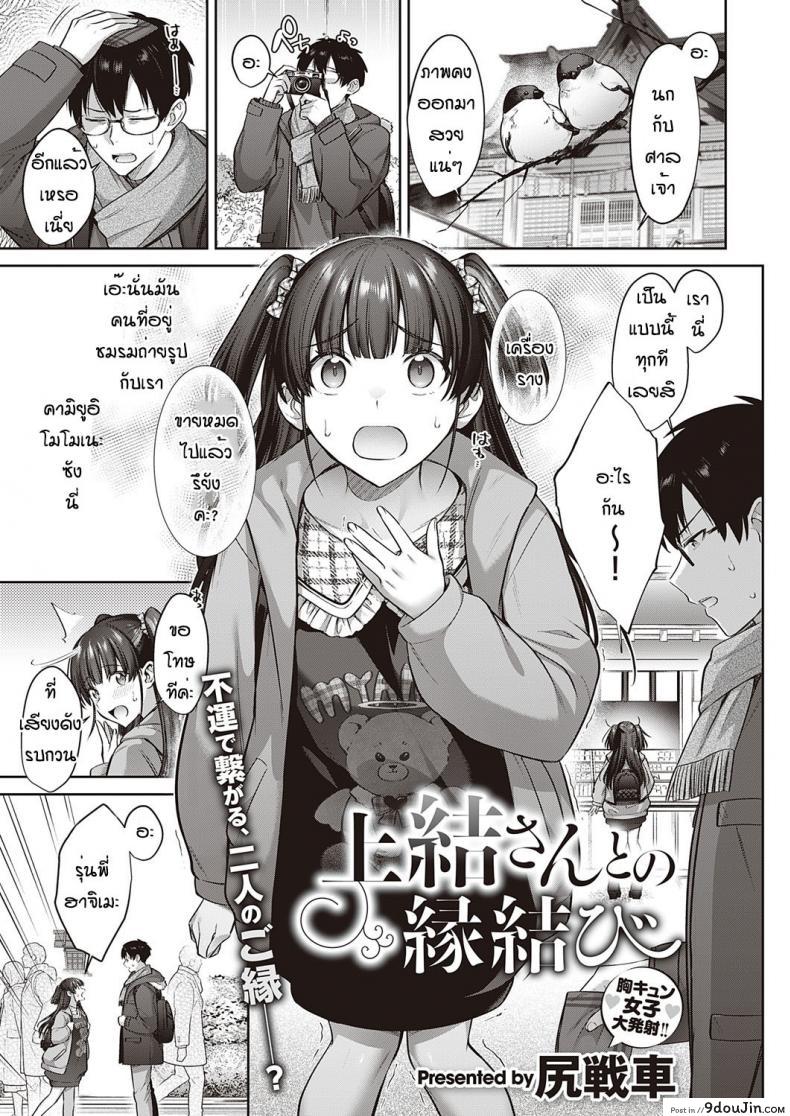 อ่านโดจิน รักแล้วต้องรีบลงหลักปักฐานแม่สอนไว้จับผู้ชาย [Shirisensha] Ueyui san to no enmusubi หน้าที่ 1