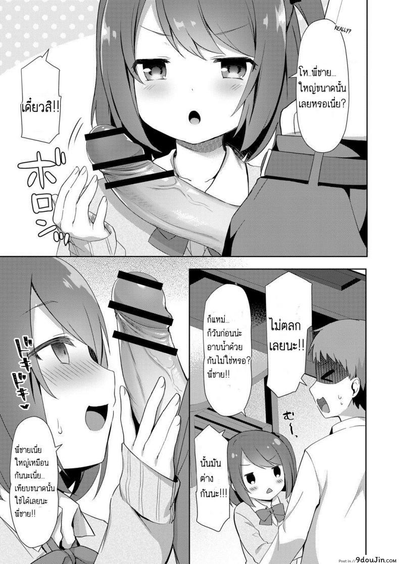 อ่านโดจิน Yuuwaku Imouto [Tiger] น้องสาวสุดยั่ว แปลไทย หน้าที่ 5