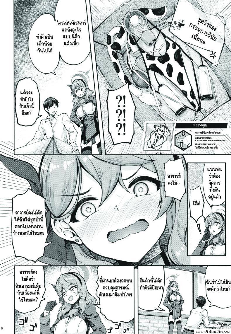 อ่านโดจิน ?????????!_ [WORKS (????)] แปลไทย หน้าที่ 5