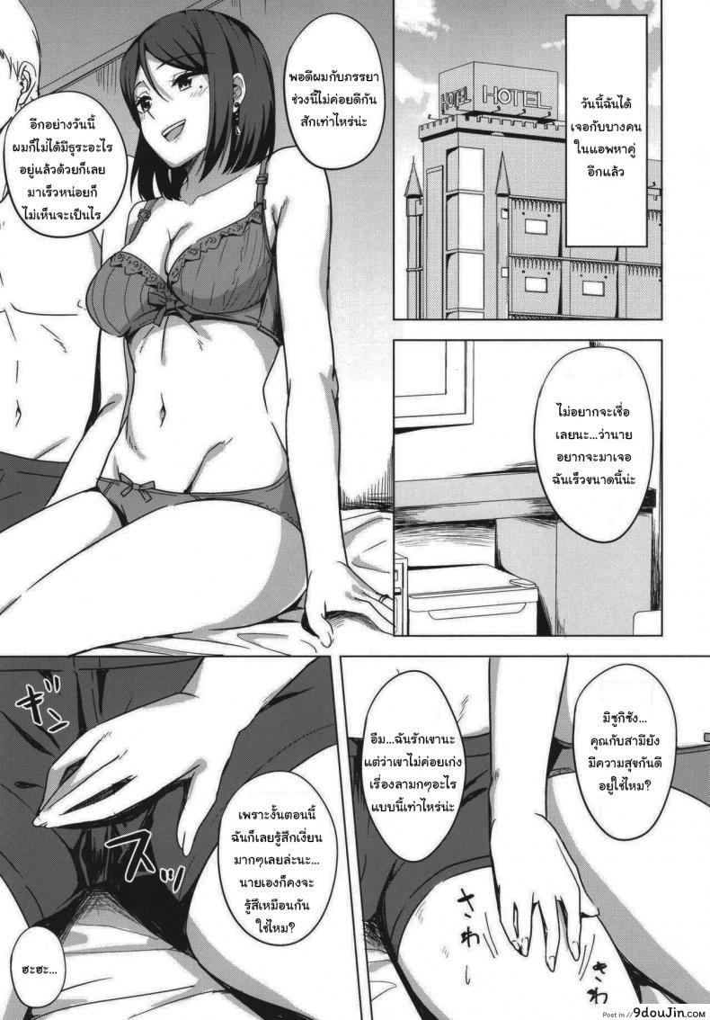 อ่านโดจิน Inran Hitozuma no Uwaki Nikki [Enokoro Kurage (NOSA)] คุณนายนอกใจ แปลไทย หน้าที่ 4