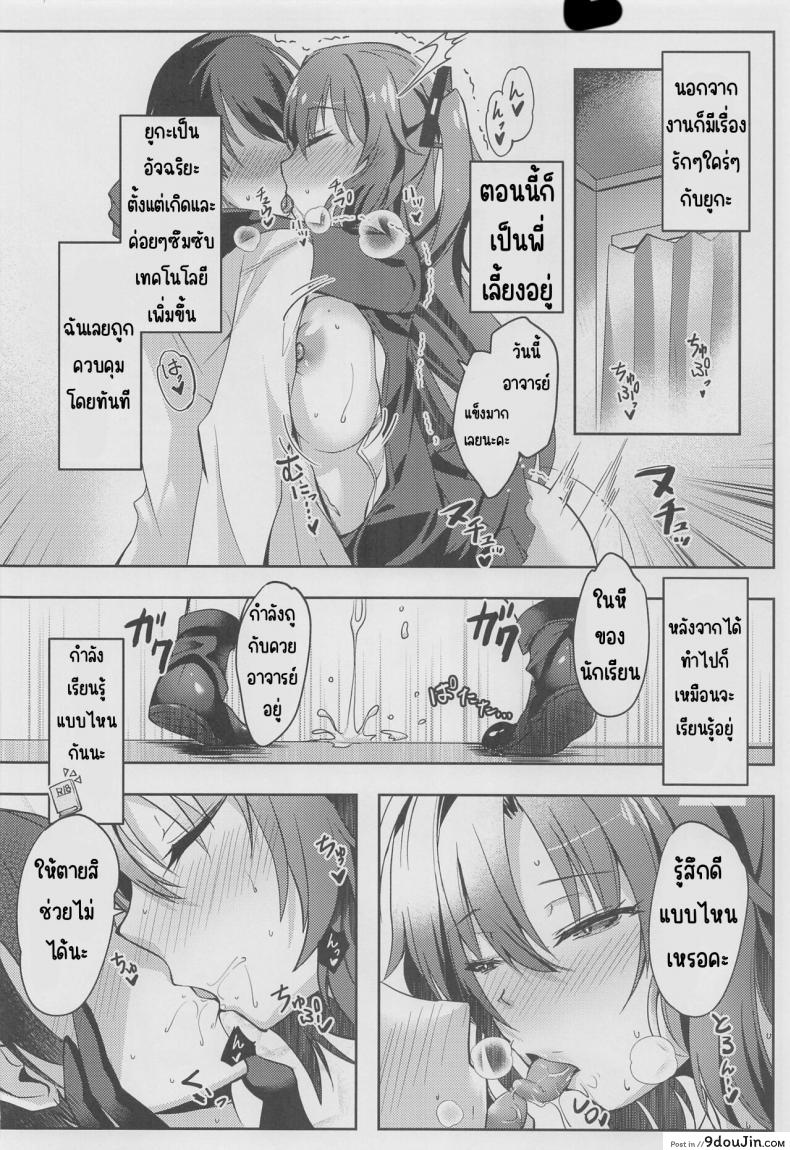 อ่านโดจิน [Dorayakiya (Inoue Takuya)] Yuuka-chan no Ecchi Hon (Blue Archive) อ่านฟรี หน้าที่ 9