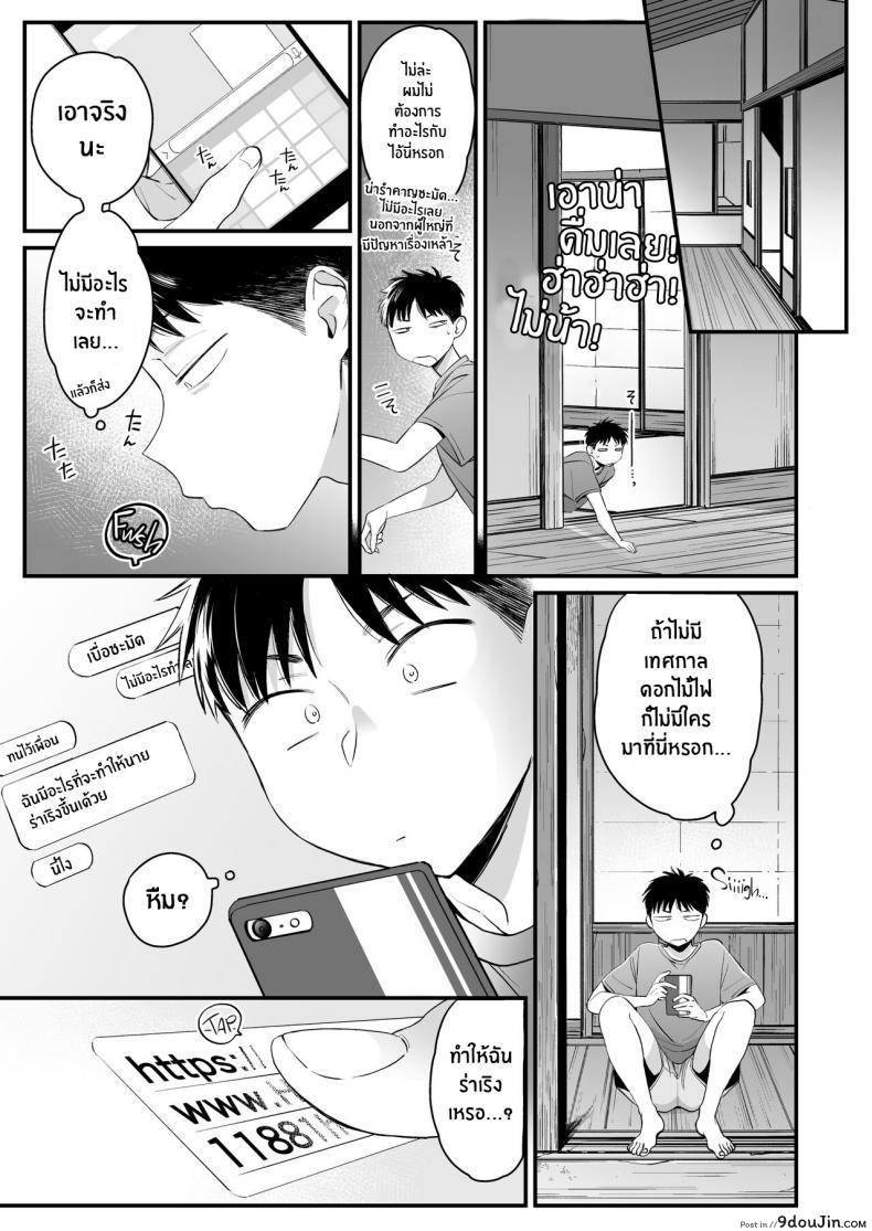อ่านโดจิน [Misasi (BUTA)] Kikkake wa Natsuyasumi วันหยุดร้อน แปลไทย หน้าที่ 5