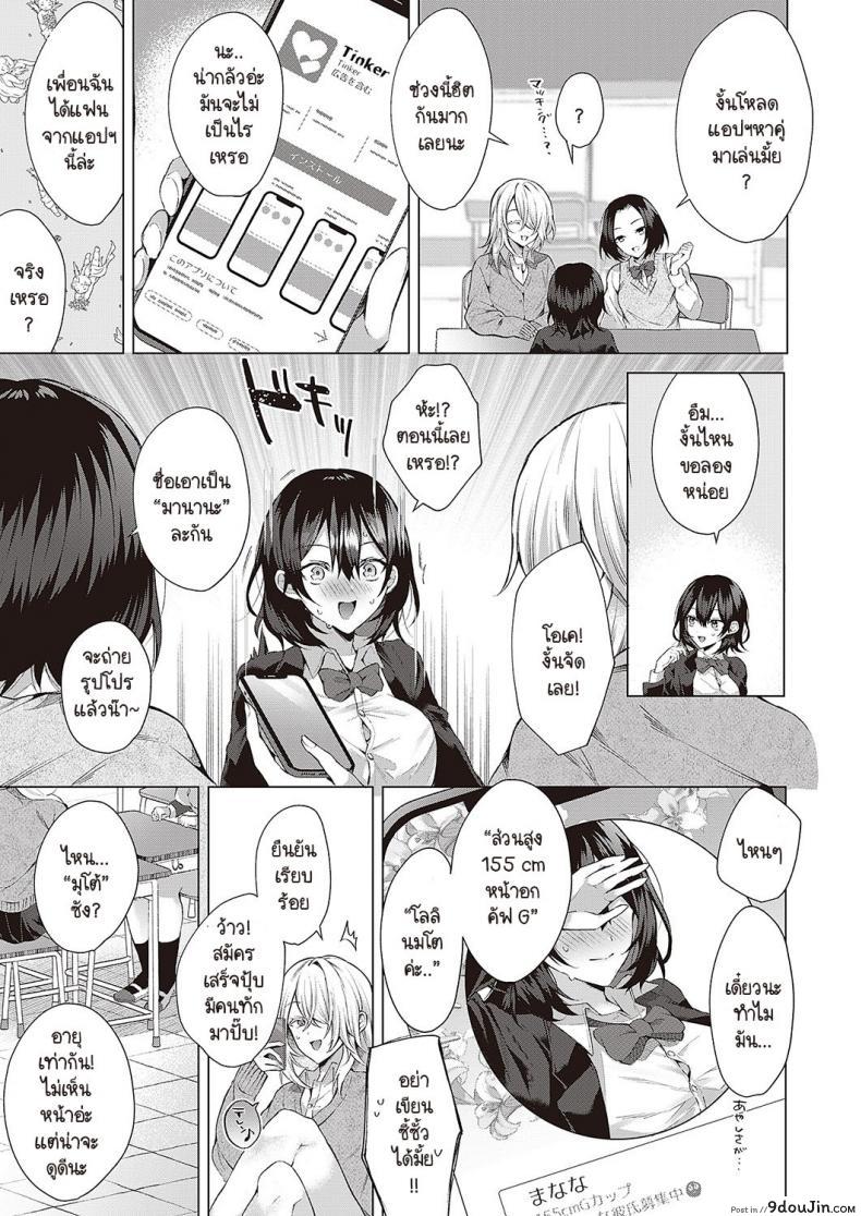 อ่านโดจิน สาวน้อยกำลังจะออกเดทกับเพื่อนสนิทที่ชอบแกล้ง [Memeyu] Outotsu Lovemotion หน้าที่ 4