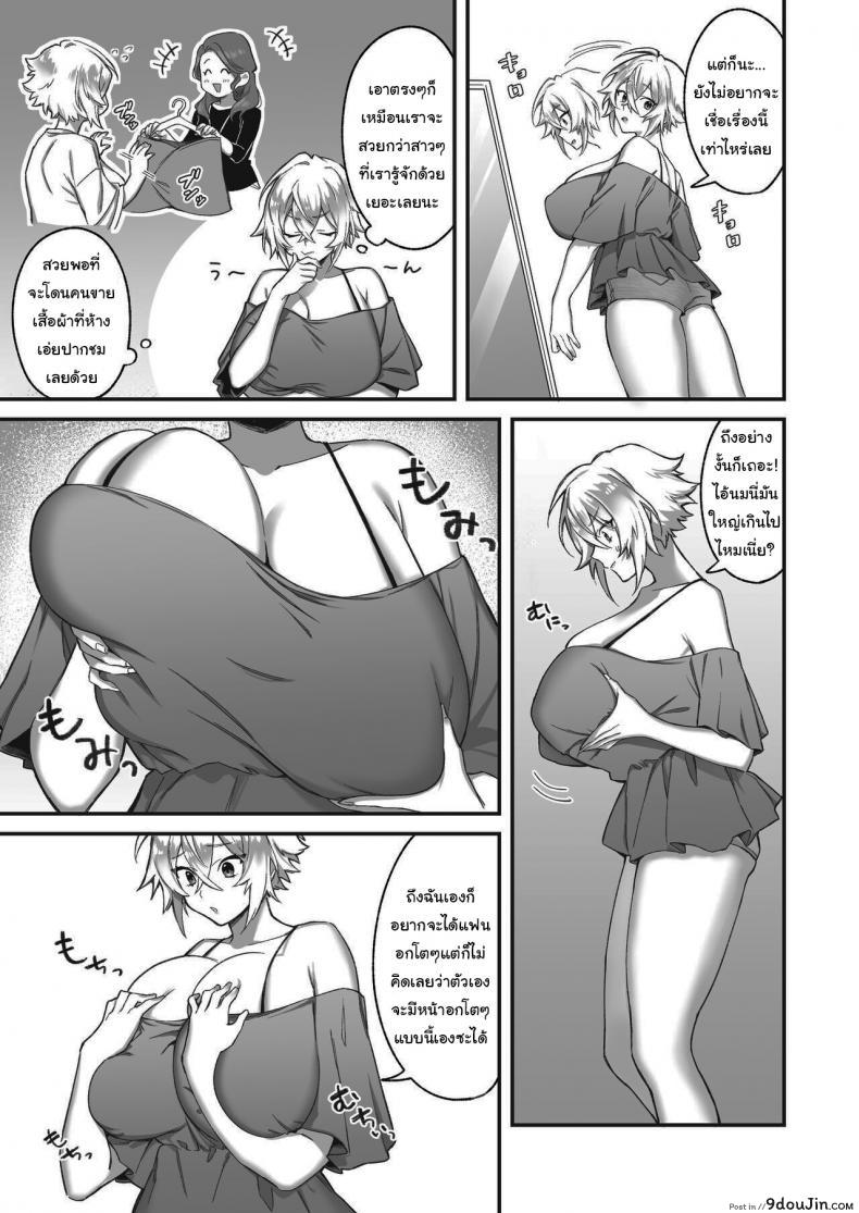 อ่านโดจิน หลับไป 3 วันตื่นมากลายเป็นผู้หญิง 100% [Tempest (Imaki Ten, P Taro)] On’na ni natta ore to kaonajimi to no kankei ga kawaru toki How My Relationship With My Acquaintance Changed When I Turned Into a Girl หน้าที่ 5