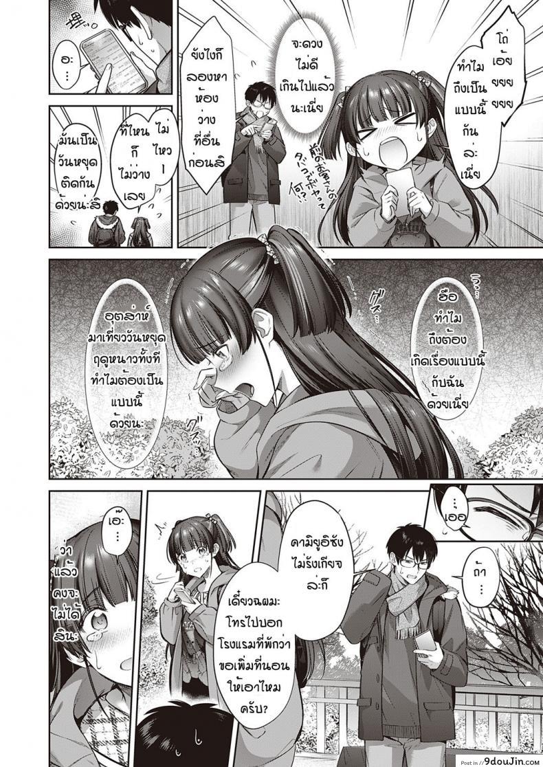 อ่านโดจิน [Shirisensha] Ueyui san to no enmusubi รีบจับผู้ชายปักหลัก แปลไทย หน้าที่ 3