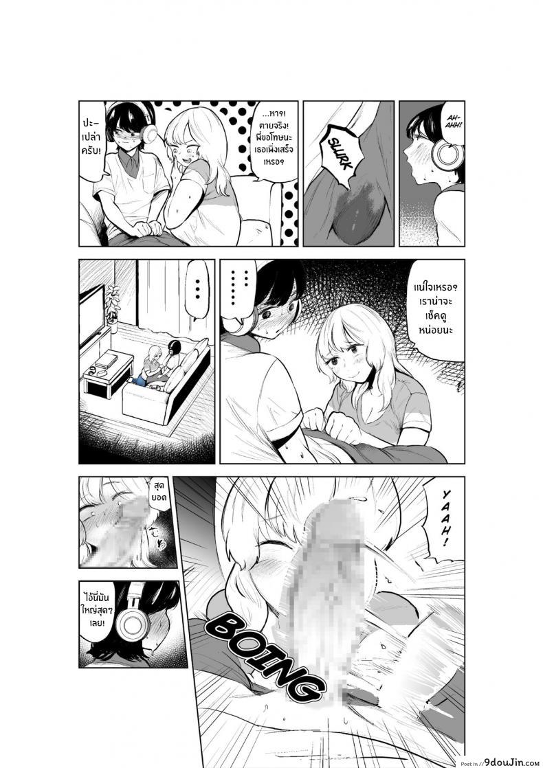 อ่านโดจิน Onee-chan to Kyori o Chijimeru Hanashi [takaya] แปลไทย หน้าที่ 12