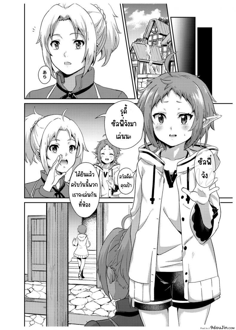 อ่านโดจิน Sylphy no Timeline [Mugen Kouya] (Mushoku Tensei) แปลไทย หน้าที่ 17