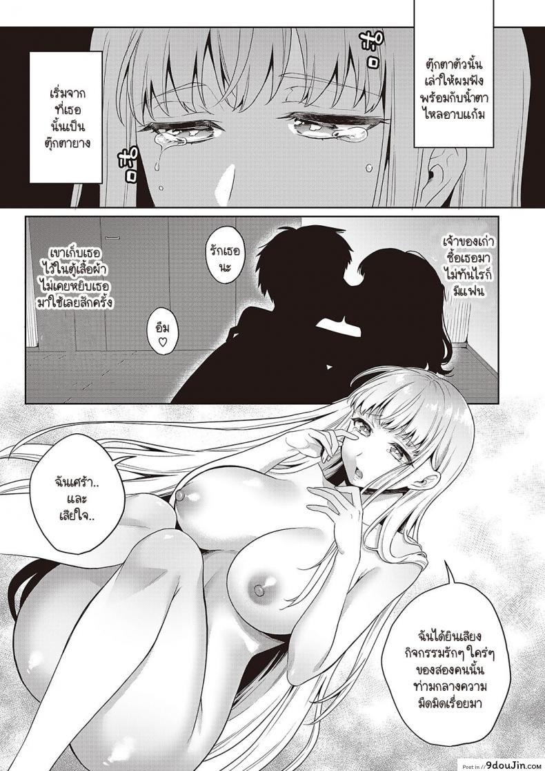 อ่านโดจิน Noroi no Lovedoll [Binto] ตุ๊กตายางรัก แปลไทย หน้าที่ 6
