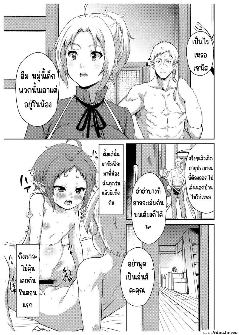 อ่านโดจิน Sylphy no Timeline [Mugen Kouya] (Mushoku Tensei) แปลไทย หน้าที่ 18