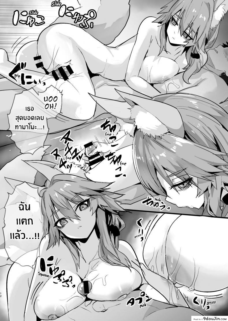 อ่านโดจิน Shinda Me Soap-jou Tamamo-san [Yamitsuki Honpo (Wise Speak)] (Fate Grand Order) แปลไทย หน้าที่ 10