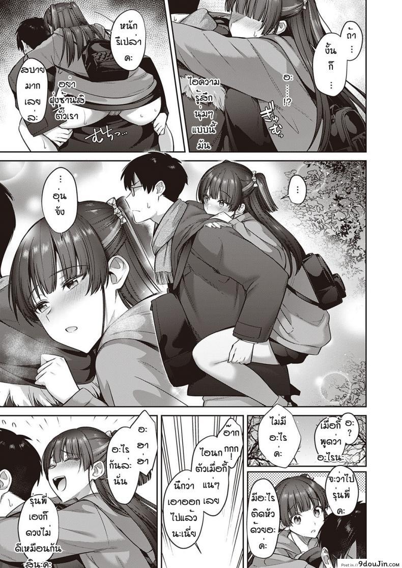 อ่านโดจิน [Shirisensha] Ueyui san to no enmusubi รีบจับผู้ชายปักหลัก แปลไทย หน้าที่ 6