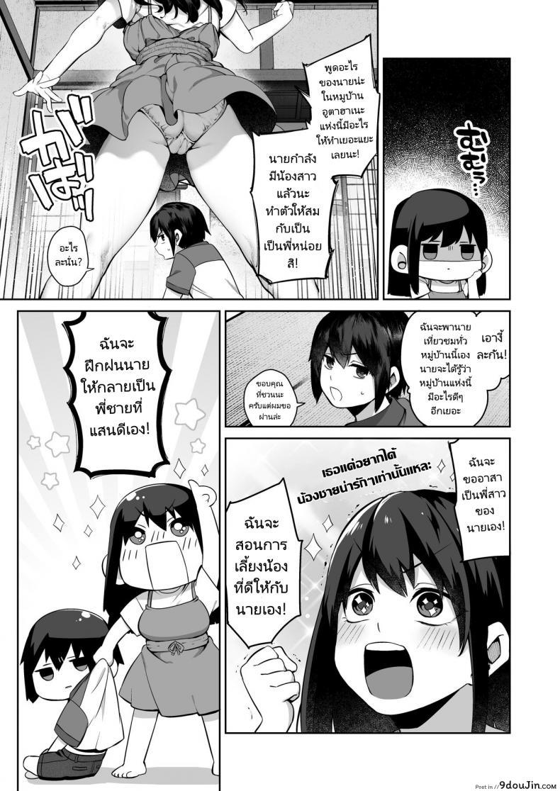 อ่านโดจิน [Koutetsu Shabon Dama (Tamabon)] Otona ni Naru Natsu แปลไทย หน้าที่ 5