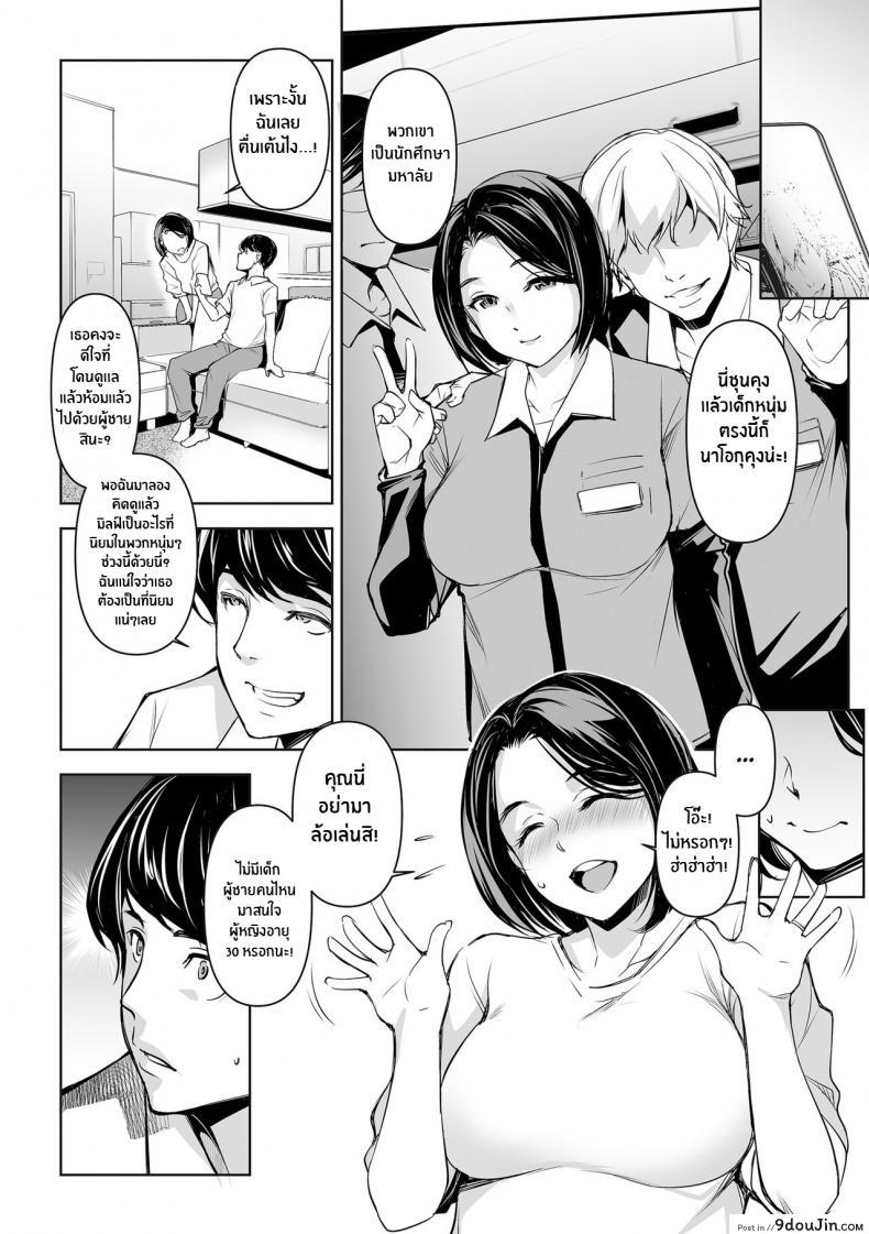 อ่านโดจิน Netorarete Netorasete Netorare, Netorase! [Mama-san Ballet (Amano Kazumi)] แปลไทย หน้าที่ 9