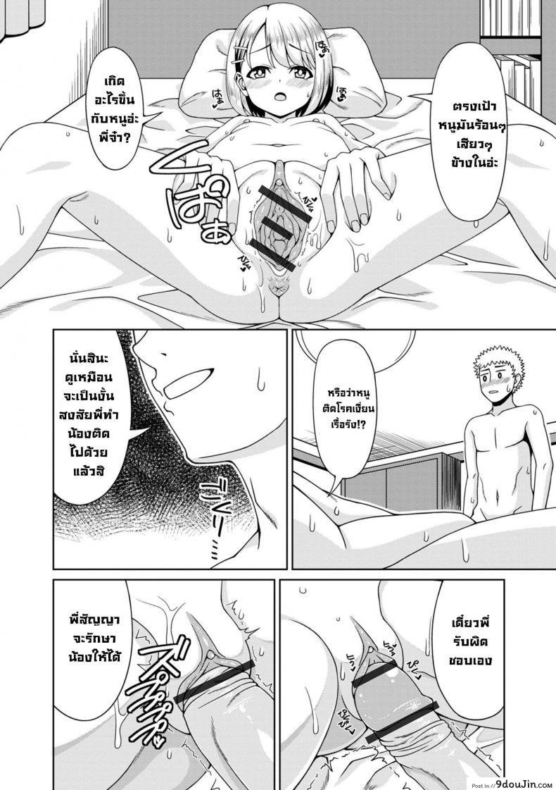 อ่านโดจิน [akiha] H na Byouki Watashi ga Naoshi te Ageru (Digital Puni Pedo! Vol. 27) แปลไทย หน้าที่ 11