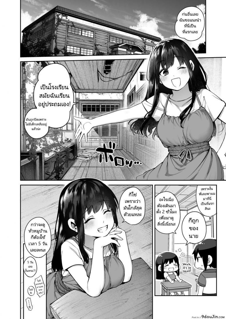 อ่านโดจิน [Koutetsu Shabon Dama (Tamabon)] Otona ni Naru Natsu แปลไทย หน้าที่ 6