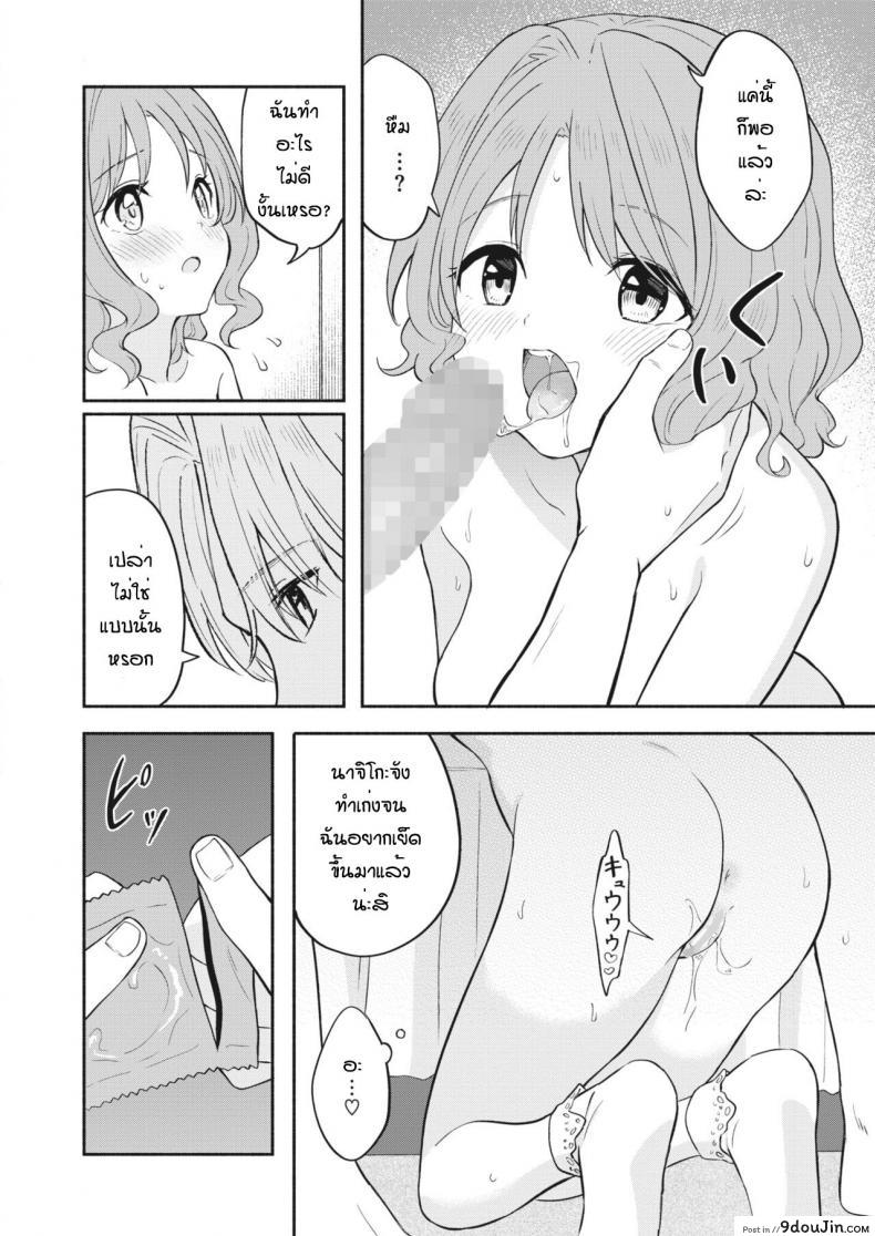อ่านโดจิน Futari no koi [Shibasaki shoji] นักเรียนสาวเซ็กซี่ แปลไทย หน้าที่ 11