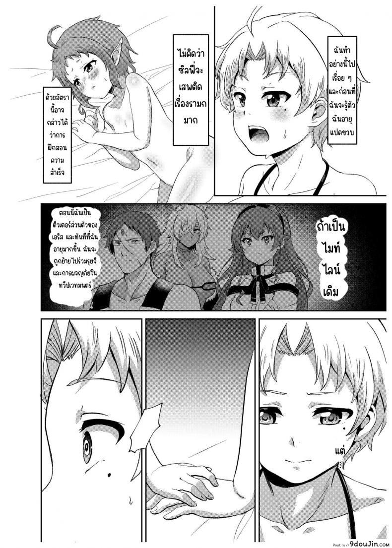 อ่านโดจิน Sylphy no Timeline [Mugen Kouya] (Mushoku Tensei) แปลไทย หน้าที่ 21