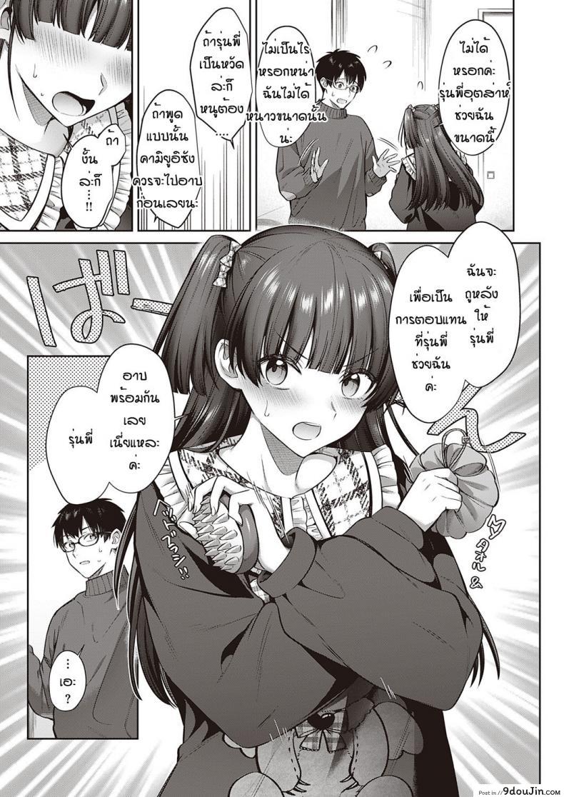 อ่านโดจิน [Shirisensha] Ueyui san to no enmusubi รีบจับผู้ชายปักหลัก แปลไทย หน้าที่ 8