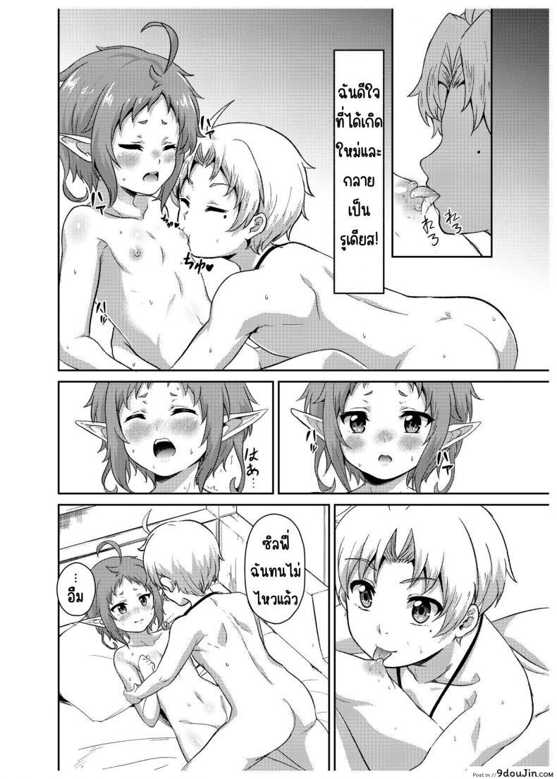 อ่านโดจิน Sylphy no Timeline [Mugen Kouya] (Mushoku Tensei) แปลไทย หน้าที่ 23
